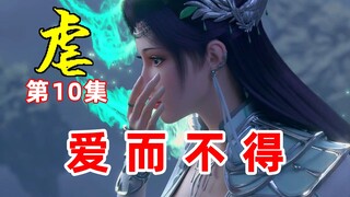 破11亿！萧炎云韵诀别，是命中注定？还是在劫难逃？【斗破苍穹三年之约】