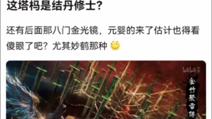 这塔杩是结丹修士？《凡人修仙传》