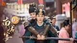 Multi Sub《南城宴 Nancheng Banquet》EP05 王佑硕送赵昭仪道歉礼物，一个哨子让他随传随到💕她攻他守！充满喜感的相爱相杀悄悄心动｜MangoTV Drama