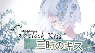 3 o'clock Kiss (三時のキス) by Rokudenashi cover by me Jisun.ID