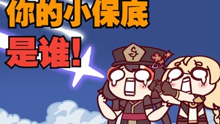 【原神】谁是你的小保底