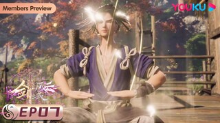 MULTISUB【剑域风云 The Legend of Sword Domain】EP07 | 修炼有成 | 玄幻热血漫 | 优酷动漫 YOUKU ANIMATION