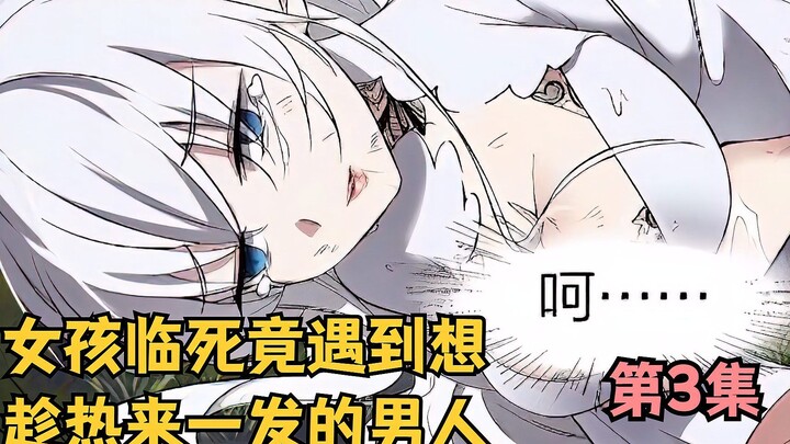 大欧派女孩太惨了，临死前竟遇到个想趁热来一发的男人！