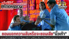 SEASON 1 EP.2 เล่าซีรีย์ PRISON BREAK แผนลับแหกคุกนรก #ซีรีย์สืบสวน#แมลงหนัง