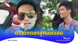 สูงสุดสู่ต่ำสุด! ‘วินต้น’ ดาวtiktok นักธุรกิจชีวิตหรูหรา เป็นคนเร่ร่อน นอนเพิงสังกะสี Social 15 -PP