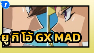 ยู กิ โอ้！ MAD | GX ซาวด์ฮอไรซอน_C1