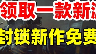 Nhận trò chơi mới miễn phí! "The Division: Heartland/Dawn" là trò chơi miễn phí | "GTA6" có thể được
