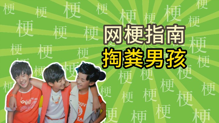 TFBOYS音译“掏粪男孩”？抄袭超炮？来看看为什么被骂吧！