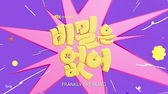 FRANKLY SPEAKING: EPISODE 7 (ENGLISH SUB)