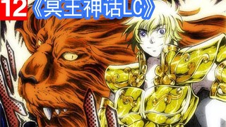 [Saint Seiya Prequel] The young Leo Regulus, a genius in battle, makes a brilliant appearance (Episo
