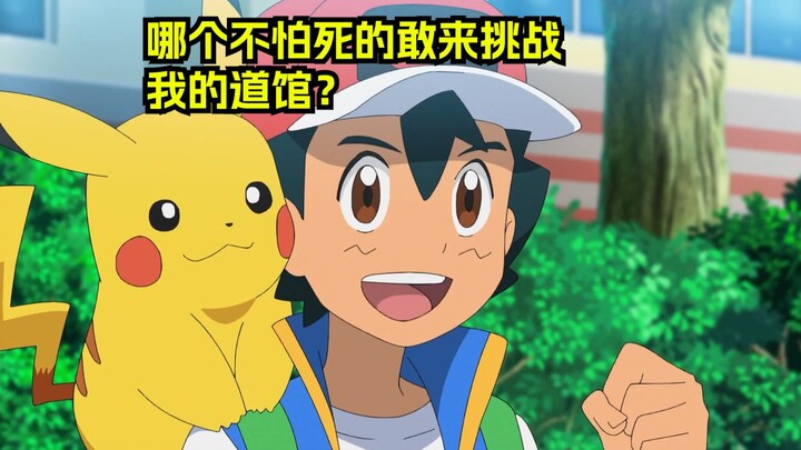小茂：让小智去当馆主？！你们有没有考虑过后果啊！！