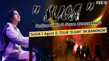 "SUGA" จัดเต็มคอนเสิร์ต 3 วันรวด สมการรอคอยใน "SUGA | Agust D TOUR 'D-DAY' IN BANGKOK" : FEED