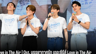 Love in The Air Ost บรรยากาศรัก เดอะซีรีส์ Love in The Air Feed Y Capital