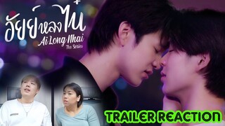 อัยย์หลงไน๋ (AiLongNhai) | OFFICIAL TRAILER Reaction - แง้ เจ้าเป็ดเหลืองน้อยยย