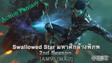 Swallowed Star 2nd Season - มหาศึกล้างพิภพ ภาค 2 (Swallowed) [AMV] [MAD]