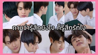 แล้วแต่ดาว : ถามว่ารู้สึกยังไง…ก็รักไง