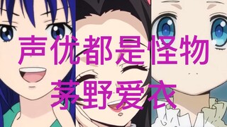 [Voice actors are all monsters] Kayano Ai’s dubbing series