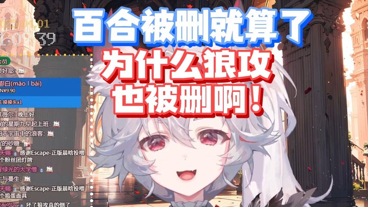 【呜米】为什么狼攻SC会被删掉啊！！！