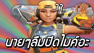 นายๆลืมปิดไมค์อะ - ปั่นจักรยานกับแทนนี่ #1