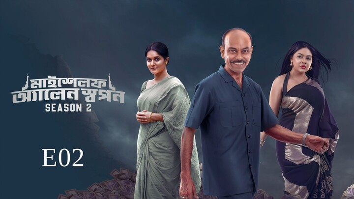 Myshelf.Allen.Swapan.S02E02.1080p.Chorki.WEB-DL.AAC2.0.H.264-EiDMUBARAK