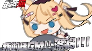 【六分钟看猫猫】速度八十迈！猫猫也要漂移！