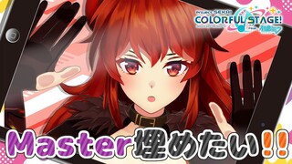 【#プロセカ】中指打法に限界を感じているドレイクのプロセカ【にじさんじ/ドーラ】