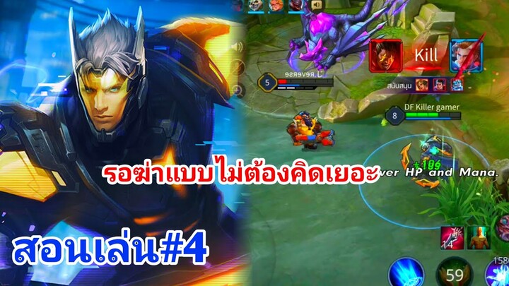 RoVสอนเล่น#4 สอนเล่นNakrothแต่ละจังหวะควรทำยังไงบ้าง?