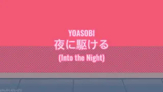 YOASOBI - 夜に駆ける(Into the Night) [ENG-ROMAJI] Lyrics