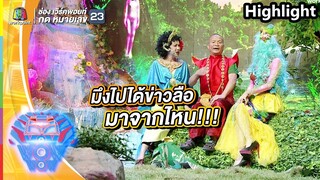 ยังมีระนองอีกหรอ!!! | ชิงร้อยชิงล้าน ว้าว ว้าว ว้าว