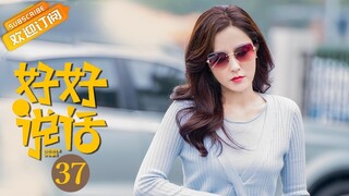 【ENG SUB】《好好说话 Simmer Down》第37集 李恒基把安安接回家【芒果TV青春剧场】