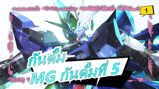 [กันดั้ม] [โครว์ดองทีวี] MG กันดั้มที่ 5|ชาวเน็ตเกาหลีประกอบกันดั้มโมเดล_1