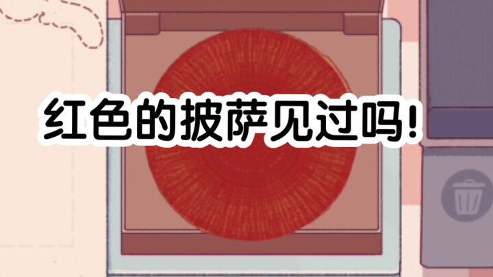 切的超级超级碎的披萨！
