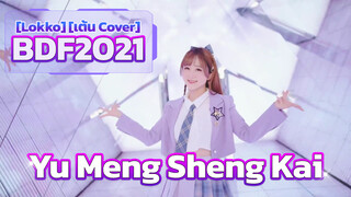 [Lokko] [เต้น Cover] BDF2021 - Yu Meng Sheng Kai