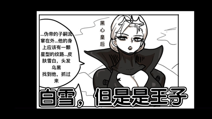 【白雪，但是是王子】第一话 白雪郎遁世牧羊去，黑心巫遣猎捕踪迹