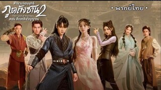 ตอน 8