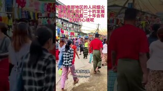 缅甸南部地区真实景象，实拍缅甸南部地区的人间烟火气！# 海外生活 # 缅甸 # 缅北# 异国风情 # 随拍