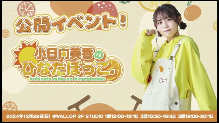 Mika Kohinata's [MYGO] "Hinata Bokko" Public Event