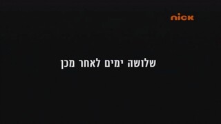 החממה עונה 1 פרק 1+2