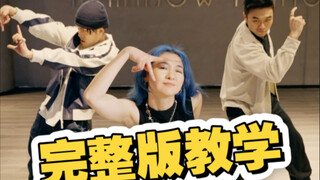 【时光代理人】官方编舞师手把手教你Surprising Click!