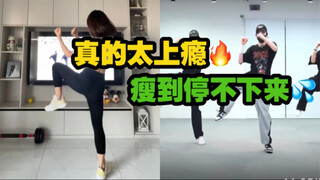 瘦了20斤！！跳到停不下来，超嗨燃脂，又好跳又好瘦