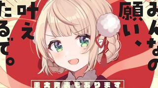 【剪辑】实现愿望的棉花糖神