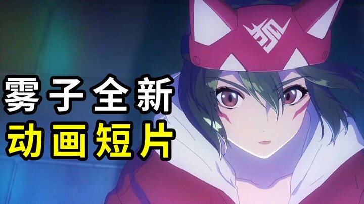 雾子新动画短片公布！《守望先锋：归来》雾子新动画短片：Protector公布，包含源氏、半藏等英雄