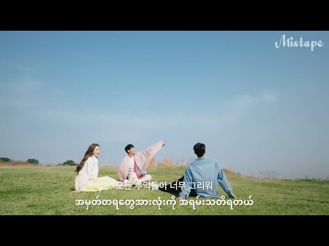 KyoungSeo - 'Dear my X' (나의 X에게) [ Myanmar Subtitle | MMSUB ]