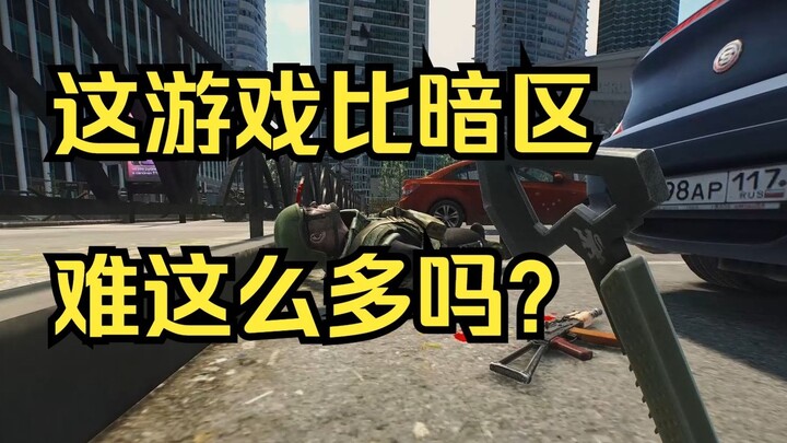 暗区玩家第一次玩塔科夫做任务现状...