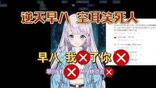 Gadis Sakura membaca artikel review Ni Tian Zao Ba, dan Kong Er sangat menggelikan! 【髫るる】