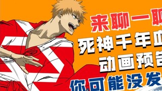 Mari kita bahas sekilas tentang PV animasi BLEACH Millennium Blood War, ada yang asli dan ada yang p