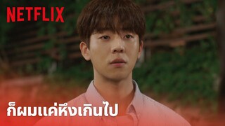 Nevertheless, EP.9 Highlight - 'โดฮยอก' สารภาพ ก็แค่อยากเห็น 'นาบี' มีความสุข | Netflix