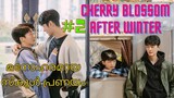 #ep2  cherry blossom after winter drama malayam explanation #malayalamexplanation#cherryblossom