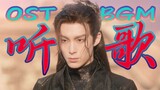 [Rekomendasi OST/BGM Cang Lan Jue] Apakah rahasia temperamen Bking Wang Hedi sebenarnya ada di lagu 
