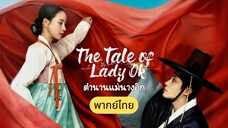 ตอน 2 พากย์ไทย